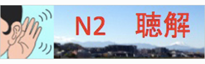 N2レベル ちょうかい